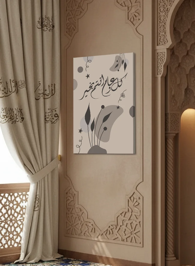 لوحة لوحة كانفاس على إطار خشبي للاحتفال برمضان والعيد بتصميم كل عام وأنتم بخير